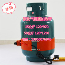 Hot sale 50KG 15KG 200 liters gas tank heating belt Silicone rubber heating belt Liquefied gas cylinder electric belt