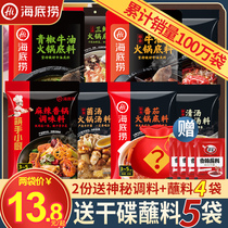 Haidilao hot pot bottom material authentic Sichuan Chongqing spicy butter hot pot bottom material small package one person for household