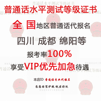 Chengdu Mianyang City Sichuan Province Wuhan Nanjing Changsha and other Putonghua examination registration online training