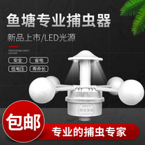 Fish pond insect trap outdoor breeding fish shrimp and crab physical suction farm to catch water body killing red lure and insect repellent lamp