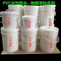 Factory direct PVC water-based glue floor leather floor glue adhesive 20kg10kg5kg1kg