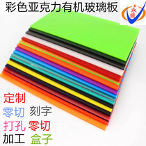 Color acrylic plate transparent plexiglass plate yellow red green blue laser cutting processing custom engraving bending