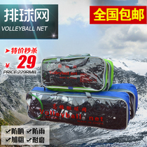 Volleyball net Portable indoor and outdoor beach gas volleyball game NET Standard Net anti-sun and rain volleyball net