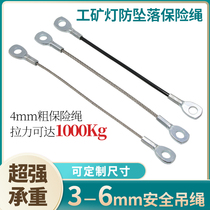 Industrial and mining lamps fall-proof safety rope Street lamp fall-proof steel wire protection rope Engineering electrical appliances fall-proof safety rope