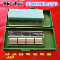 Shanguang brand original Weifang Huaguang surface roughness comparison sample lathe milling grinder roughness comparison sample