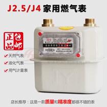 Household gas meter J4G2 5 gas sub-meter cubic flow meter gas meter joint accessories