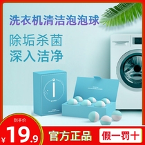 Morei washing machine cleaning ball bubble pill machine tank cleaning agent effervescent tablet artifact flagship store roller wave wheel
