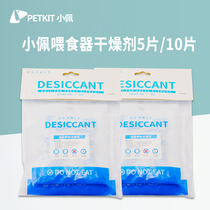 Xiaopei feeder desiccant Petkit Pet smart replacement Cat food bowl moisture-proof dehumidification 5 pieces 10 pieces