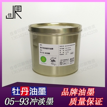 05-93 Dilute ink peony ink Offset printing ink Offset printing ink printing supplies 2 5kg