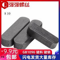 GB1096 Flat key pin Square key pin Flat Jian Xiao double round key A type flat key D3φ4φ5 6 8 10 horizontal pin Shaft pin