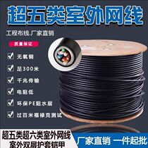 Pure copper Super Six class Gigabit outdoor network cable outdoor super class 5 high speed broadband computer monitoring network cable twisted pair