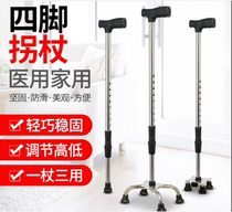 Crutches for the elderly four-legged crutches four-legged four-claws for the disabled non-slip elderly crutches