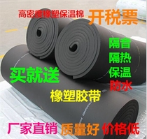 High density rubber-plastic board insulation heat insulation cotton sound insulation cotton flame retardant rubber sponge wall insulation Cotton
