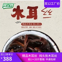 Selected A- grade dry goods white back wood ear silk snail powder Guilin rice noodles no feet clean black fungus thick 20kg thick