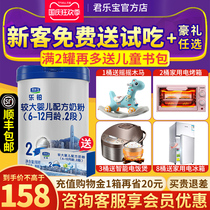Junlebao milk powder 2 segment Le platinum 2 6-12 months baby cow milk powder 808g canned flagship store official website
