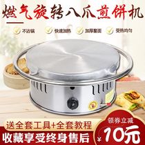 Coarse grain pancake machine household frying pan stall commercial pancake fruit machine Shandong gas spinner rotary pancake machine