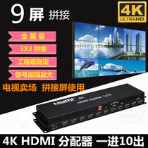 HDMI distributor 1 in 10 out 9 out splitter 1 point 10 splicing screen 3X3 Special version HD 4K screen