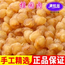 Guangxi Bobai special lantern longan meat farmhouse seedless longan meat dry sugar-free longan meat dry 500g soaked in water