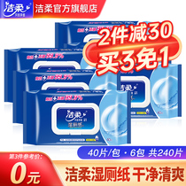Jie soft wipes Jieyin private Room 40 pieces * 6 packs of toilet paper female aunt portable disinfection sterilization wet wipes