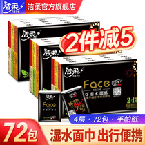 Farm Jie soft handkerchief paper towel small package portable 72 packs can wet water facial tissue paper napkins carry on