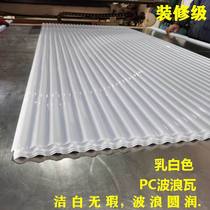 PC wave tile milky white wall decoration corrugated board roof ceiling office partition small wave antique resin tile