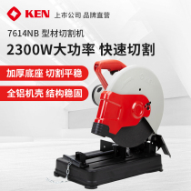 KEN Ruiqi 14-inch Steel Machine 7614NX NB Profile Cutting Machine High Power 355 Industrial Metal Multifunctional