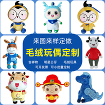 Plush toys custom Star dolls dolls corporate mascots to map and sample custom-made dolls dolls