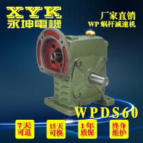 Taiwan Yongkun WPDA WPDS WPDZ60 worm gear reducer iron shell WP reducer transmission