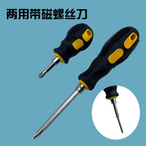 Two-purpose magnetic screwdriver combination cross flat screwdriver screwdriver dual-purpose dual-purpose dual-purpose dual-purpose dual-purpose dual-purpose dual-end