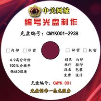 Important archive number DVD disc production Even number CDs Customized individuality LOGO Pattern design Print printing