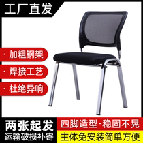 Conference chair Simple staff chair seat without armrests stool office training chair four-legged backrest chair office chair
