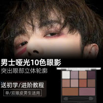 Mens Eye Shadow disc Geodesy New hands First students Private Smoked waterproof matt natural shake Smoke net red eye makeup
