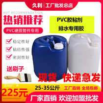 PVC glue special water supply pipe upper pipe drain plastic quick adhesive VAT bulk engineering