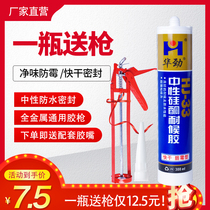 Huajin glass glue sealant transparent kitchen and bathroom mildew proof neutral caulking weather resistant window home waterproof black and white
