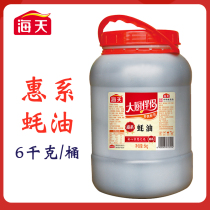 Sea Sky Whirlpool Oyster Oil 6kg Large Cuisine 12 Kitchen Companion Consume 12 catty Meal Affordable Large Barrel Hot Pot with Sauce Fried Dish