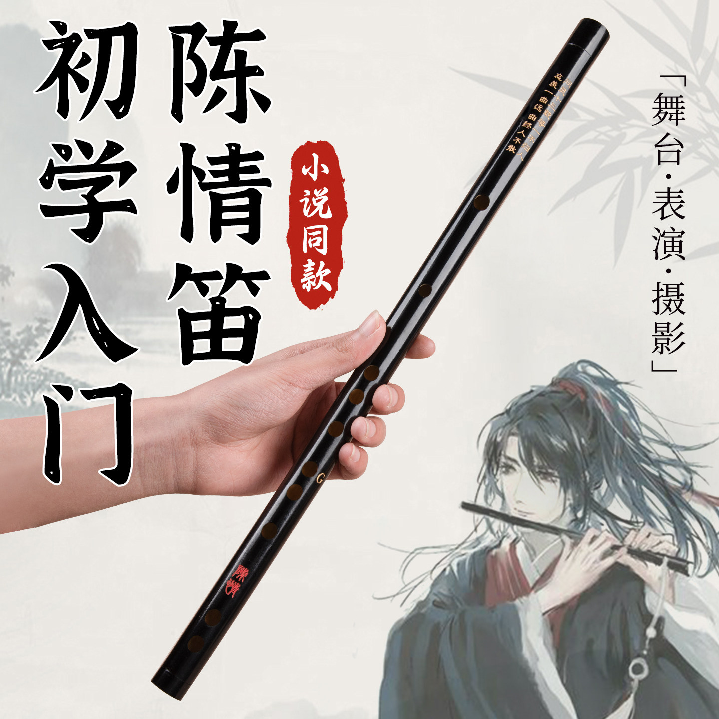 魏无羡同款陈情笛-魏无羡同款陈情笛促销价格、魏无羡同款陈情笛品牌- 淘宝