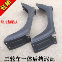 Motorcycle tricycle rear mudguard integrated original mud shell side mud block thick water baffle Universal