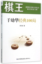 Chess King Yu Hua Classic 100 Game Chess King Classic 100 Game Series