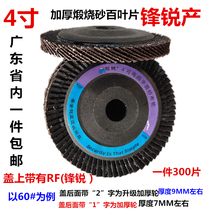 Fengrui flat sand cloth wheel thickened blade 100 angle grinder grinding piece 4 inch grinding piece 100 impeller