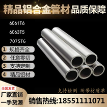 Aluminum tube Round tube 6061 aluminum alloy square tube Thick-walled thin-walled tube Forged seamless aluminum tube Aluminum strip 7075 solid aluminum rod