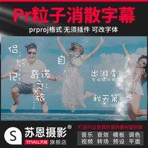 Pr title subtitle preset cartoon particle text dissipates and fades away Video special effects material