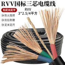 National standard cable three-core 2 5 4 1 5 square sheath line outdoor antifreeze waterproof wire Power cord flexible wire