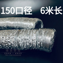 Aluminum foil telescopic duct hood exhaust pipe 6 inch exhaust pipe ventilation exhaust fan round hose 150MM