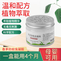 Citronella anti-mosquito gel mosquito repellent artifact mosquito liquid upgrade home indoor mosquito baby pregnant women applicable
