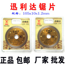 Jiangsu Friend & Ent Lida 105 Ultrathin Fine Corrugated Saw Blade Vitrified Brick Special Saw Blade Ceramic Saw Blade Cloud Stone Sheet