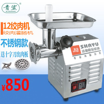 Shark 12 commercial electric multifunctional stainless steel meat grinder small household automatic enema machine for meat shop