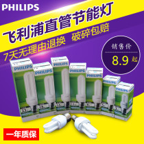 Philips energy-saving lamp 2U 3U 5W 8W 11W 14W 18W 23W E27 E14 screw household bulb
