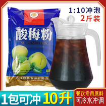 10 times concentrated plum punch drink powder Summer appetizer Hawthorn plum soup Ice drink Restaurant milk tea dessert shop raw materials