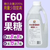 F60 fructose double bridge bottle fructose syrup milk tea dessert coffee shop commercial seasoning bamboo cane ice syrup 2 5kg