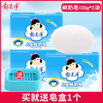 Yu Meijing Childrens fresh milk soap 3-piece set Cleansing soap Gentle cleaning adult face wash bath emollient soap